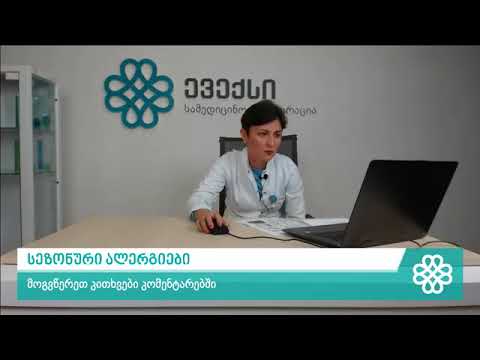EVEX-LIVE – სეზონური ალერგიები