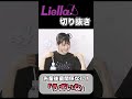 Yabushima Akane Slashes Mercilessly Lovelive Voiceactor Liella