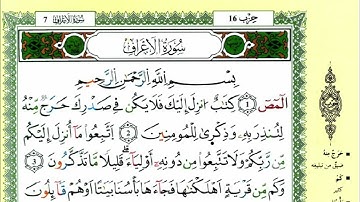 11-01: الصفحة 151 :سورة الأعراف من الآية