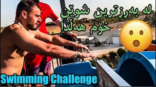 لەبەرزترین شوێن خۆم هەڵدا😱 😨خۆشترین جەو لە مەلەوانگە لەگەڵ ئیبۆی😆Vlog screenshot 4