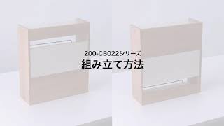 【組み立て方法】ケーブルボックス（タップボックス・ルーター収納ボックス・木製・高さ45cmロータイプ）200-CB022