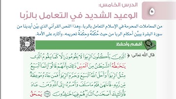 سورة البقرة(275-281) - أفهم وأحفظ #الثاني_عشر @Sarah-2022