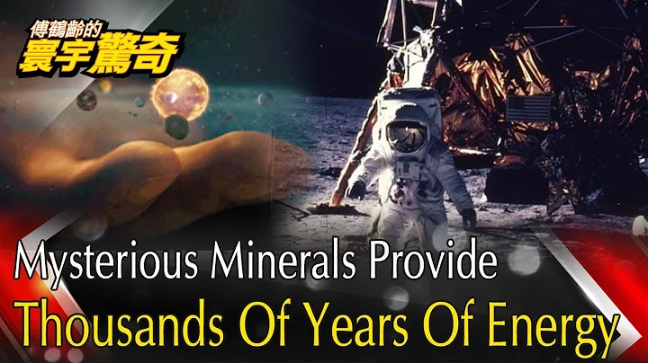 【English Subtitle】Mysterious Minerals Provide Thousands Of Years Of Energy 星際旅行的關鍵曝光 神秘礦產提供萬年能量 - 天天要聞