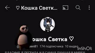 Ответка для @♡ Кошка Светка ♡