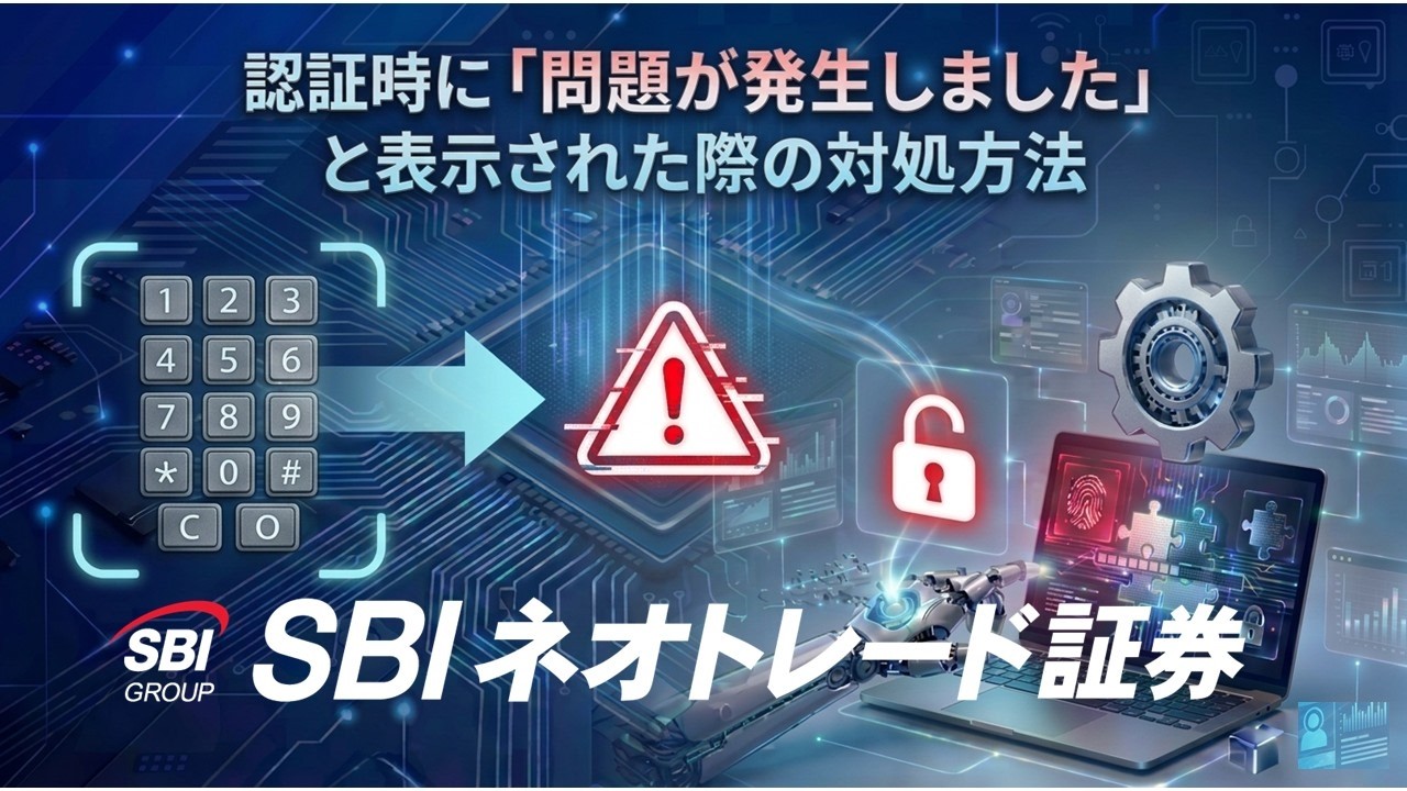 証券取引ログイン画面｜NEOTRADE