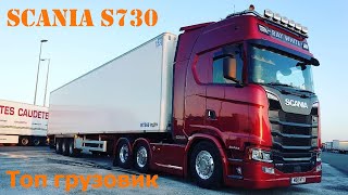 Scania S730 FULL - Топ грузовик от гиганта Швеции. Почему он топовый и почему, ты его не купишь.