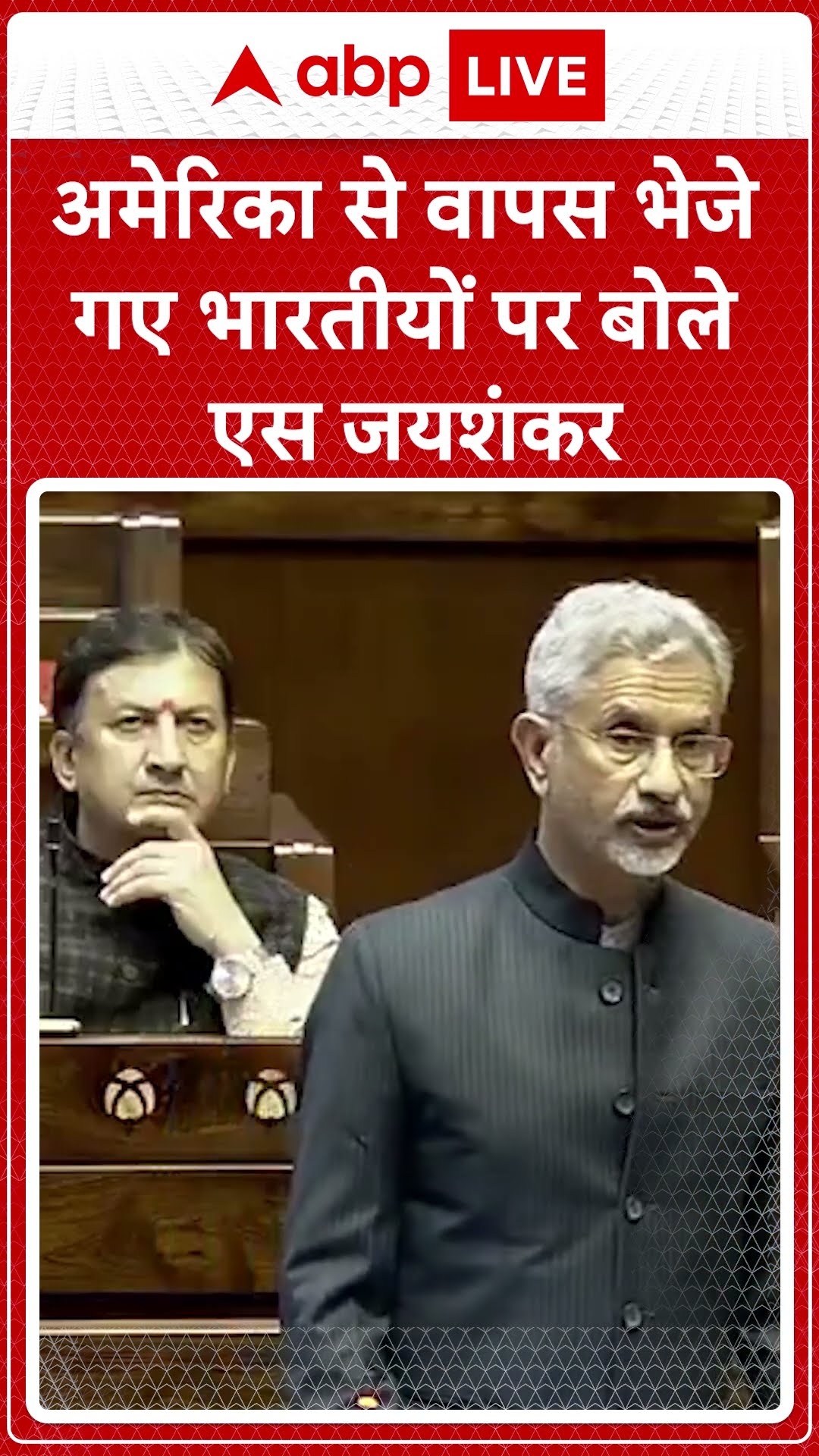 America  से वापस भेजे गए भारतीयों पर बोले एस जयशंकर | ABP NEWS SHORTS
