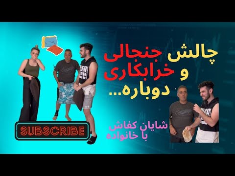 SHAYANKAFFASH TRY NOT TO LAUGH PILLOW ed. سعی کن نخندی!  #prank  #شوخی_خرکی #جنجالی #dad #challenge