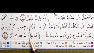 برنامج إعراب القرآن الكريم سورة الشّورى آية ( 51 )