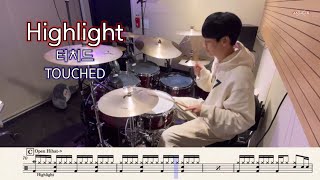 터치드(Touched) - Highlight | 드럼 커버 | Drum Cover by Drummer Jaehee