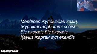 караоке қазақ әндері  "БІЗ ЕКЕУМІЗ"--'Biz ekey'miz'_karaoke_SAGA Myrza/SaQa/