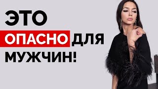 РЕАЛЬНО САМЫЙ ОПАСНЫЙ ТИП ЖЕНЩИН! Бегите без оглядки!