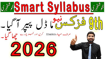 9th Class Physics Smart Syllabus 2026, Class 9th Physics Paper patterns 2026, Paper Pattern  2026