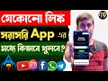 ইউটিউব ভিডিও লিঙ্ক সরাসরি অ্যাপে কিভাবে দেখবেন?|How to Use AppOpener to Speed up your YouTubeChannel
