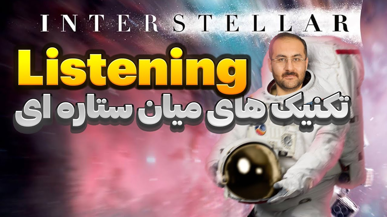 ‫لیسنینگ آیلتس را با این ۵ تکنیک ساده کنید!