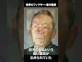 最恐スカウトのヤバすぎる生涯。球界の寝業師・根本陸夫の伝説。#Shorts