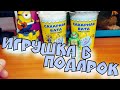 Сахарная Вата COTTON CANDY с Игрушкой в Подарок