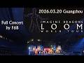 Imagine Dragons Guangzhou Full Concert 2026 03 20 