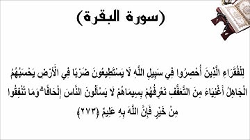 سورة البقرة الاية 273