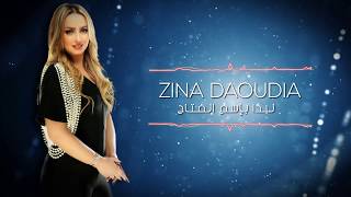 Zina Daoudia - Nebda [Official Lyric Video] / زينة الداودية - نبدا