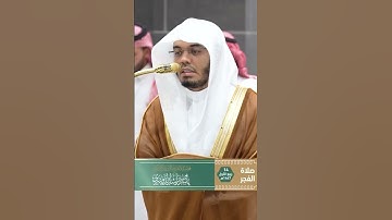 تلاوة فضيلة الشيخ أ.د. ⁧‫#ياسر_الدوسري‬⁩ من صلاة الفجر 14 ربيع الأول 1447هـ.