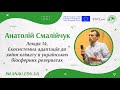 Лекція 14. Екосистемна адаптація до зміни клімату в українських біосферних резерватах