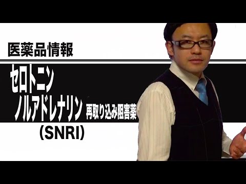 セロトニン・ノルアドレナリン再取り込み阻害薬