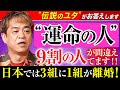 【“運命の人” 9割の人が間違えてます!日本では3組に1組が離婚!】伝説のユタ HALがお答えします!