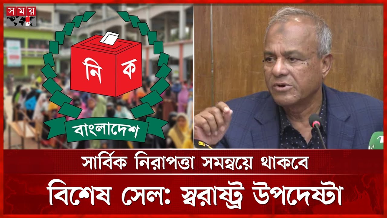 প্রার্থী ছাড়া সবাইকে বৈধ অস্ত্র জমা দিতে হবে: স্বরাষ্ট্র উপদেষ্টা | Home Adviser | Election 2026