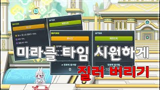 챌린저스 서버 무과금 유저 미라클 타임 즐기기