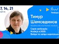 Node.js 2020: выйди и зайди нормально | Вебинар 2