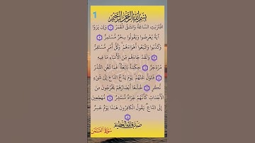 #سورة_القمر #سورة #القمر #صلاح_بوخاطر
