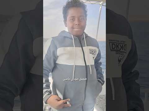 محمود وماريا الطفل النوبي الأمين