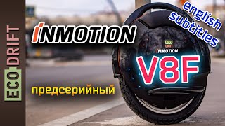 Inmotion V8F (предсерийный) | presale V8F review (english subs)