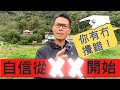 移民珍森活:[港爸虎爸，與孩子一起走過苦日子？台灣香港做法都一樣嗎？香港教育真的失敗？孩子的心你懂嗎？] #校園欺凌