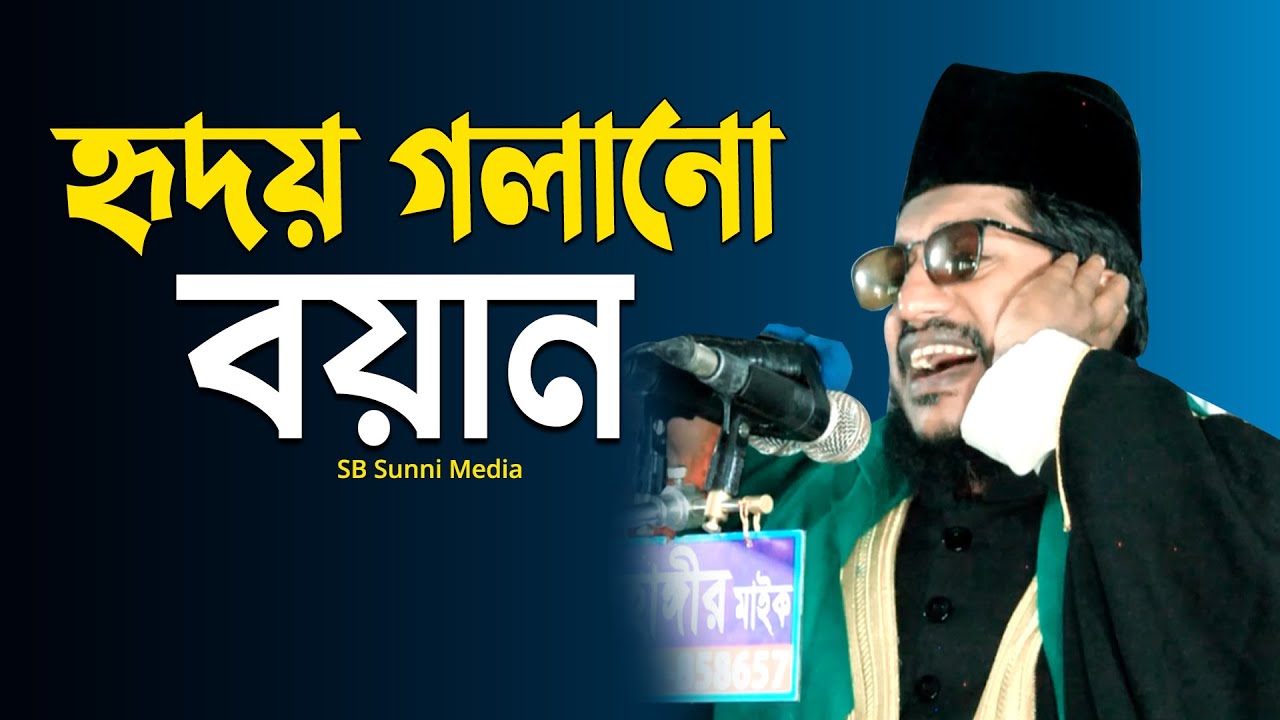 নবীজির শানে এত সুন্দর বয়ান | হৃদয় ছুঁয়ে যাওয়া বক্তব্য | মুফতি শামস তিবরীজ সাদকপুরী