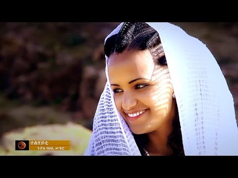 Birhanu Teka Awagieni New Ethiopian Tigrigna Music Official Video 