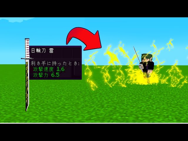 マインクラフト 鬼滅の刃 Modで残酷な世界を支配する 4 雷の呼吸がヤバい マイクラ実況 ゲーム実況byねが ゲーム実況アンテナ マインクラフト 鬼滅の刃 Modで残酷な世界を支配する 4 雷の呼吸がヤバい マイクラ実況 ゲーム実況byねが ゲーム実況アンテナ