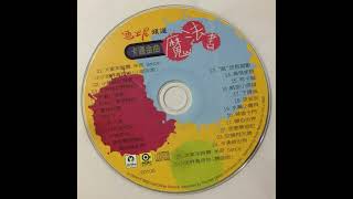 Disney Channel Cartoon Hits Mandarin - 06. Jungle Cubs