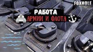 FOXHOLE | ТРИ ОПЕРАЦИИ ОТВАЖНЫХ СОЛДАТ | ТЯЖЕЛЫЙ ДЕНЬ | Best moments | War 102