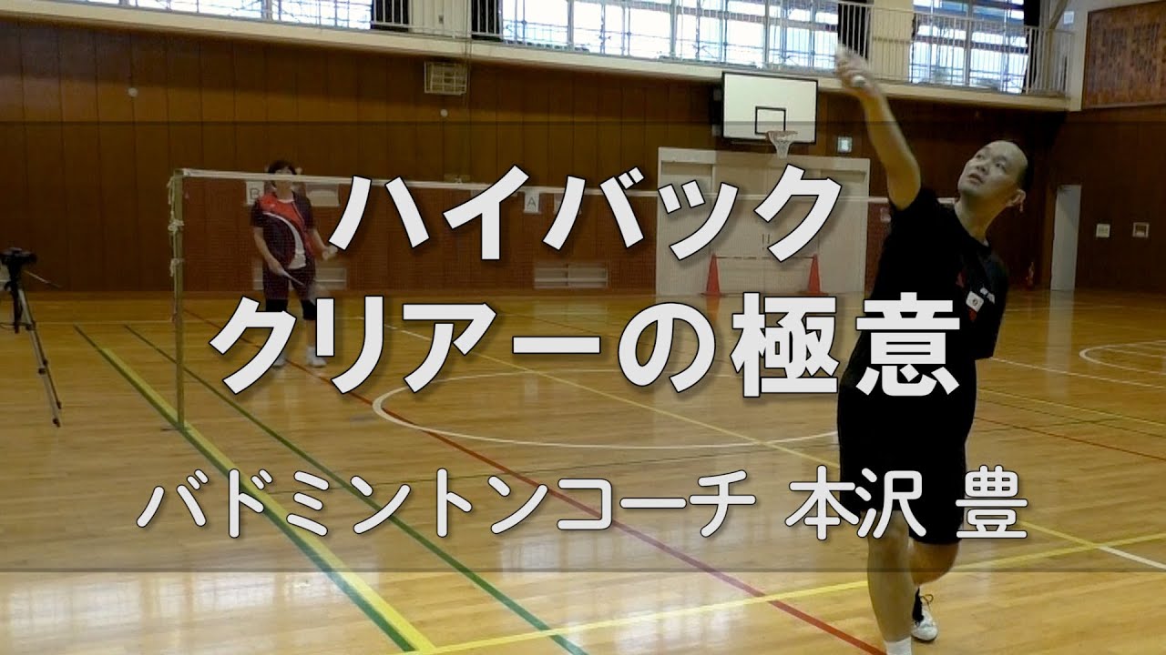 永井孝の「バドミントン初心者指導」決定版（全3枚）773-S Amazon.co.jp: 永井孝の「バドミントン初心者指導」決定版