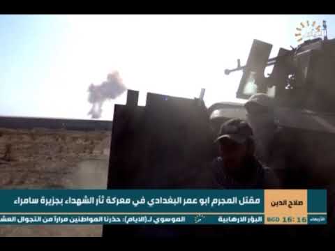 مقتل المجرم ابو عمر البغدادي في معركة ثأر الشهداء بجزيرة سامراء
