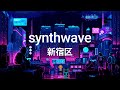 🪐 Synthwave Mix 🪐 [synthwave / chillwave / retrowave mix] (Study/Relaxing music)