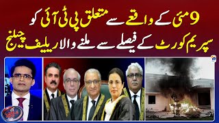 Supreme Court ruling on May 9 incident challenged - Aaj Shahzeb Khanzada Kay Saath - Geo News