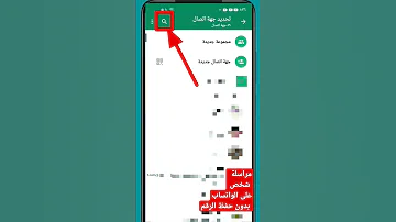 إرسال رسالة واتساب بدون حفظ الرقم Whatsapp 