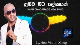 Nubawa Mata Lokayak Shan Diyagamage New Sinhala Song Aluth Sindu