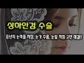 성형외과전문의 Dr.이종국: 중년의 눈꺼풀처짐, 눈가주름, 눈밑처짐 고민해결 상하안검 수술이란? #상안검 #상안검수술 #하안검 #눈꺼풀처짐 #눈가주름 #눈밑처짐  #안양성형외과
