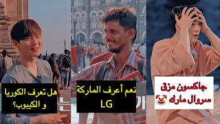 للحظات المضحكة التي حدث في العالم  الكيبوب التي جعلتني في الصدمه جزء 2