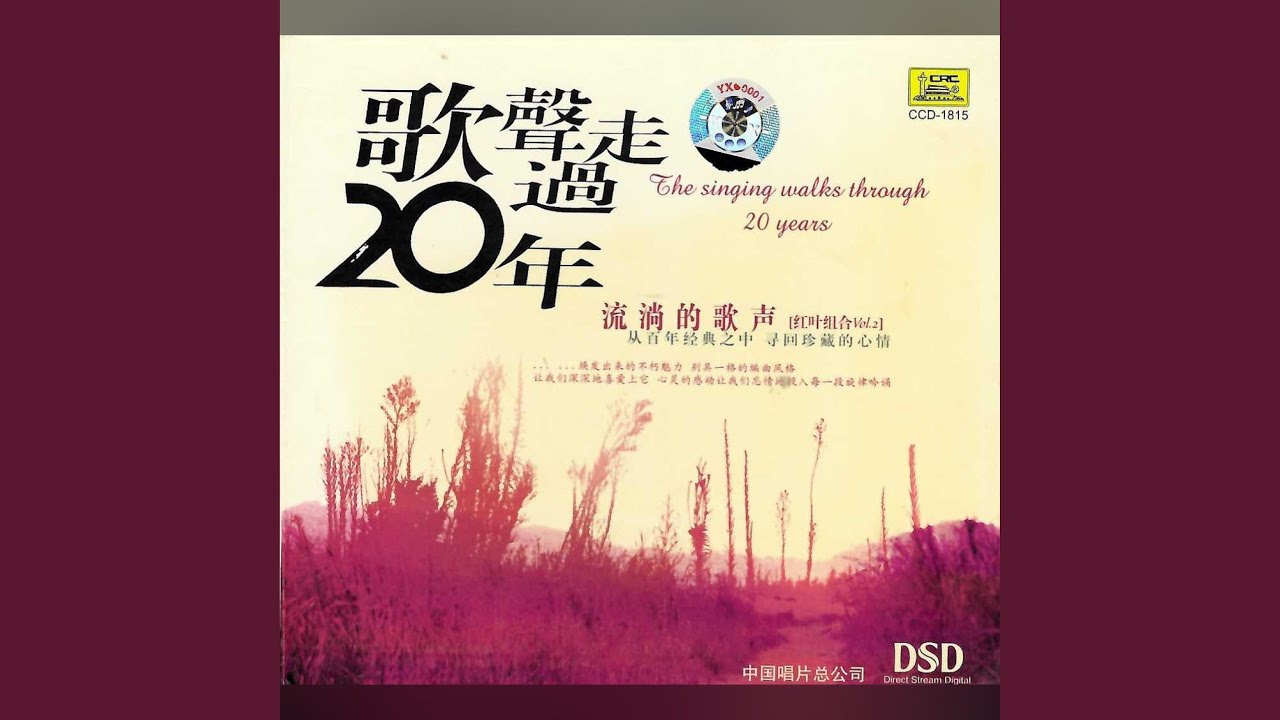 Watch 春天年年到人间 on YouTube