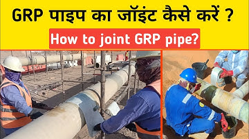 GRP pipe jointing | जीआरपी पाइप जॉइंट कैसे करे ? | how to joint GRP pipe | GRP pipe | laminator pipe